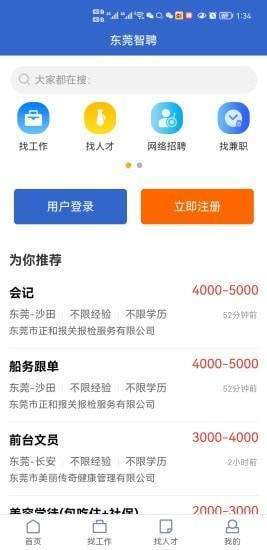 东莞智聘精简版截图3