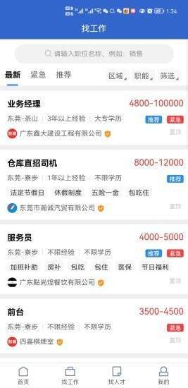 东莞智聘精简版截图2