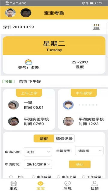 校车在手网页版截图3