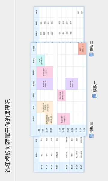 生活课程表网页版截图3