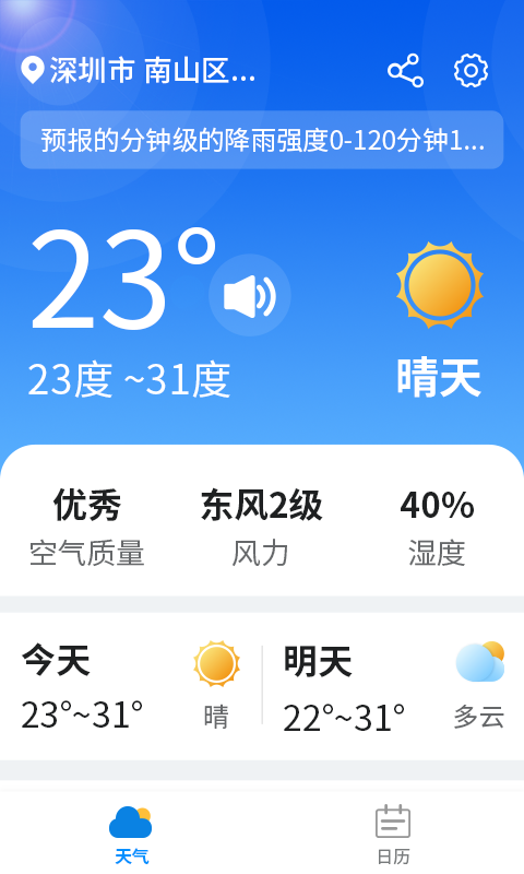 漫游西瓜天气ios版截图2