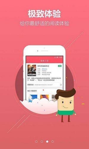 指读小说ios版截图4