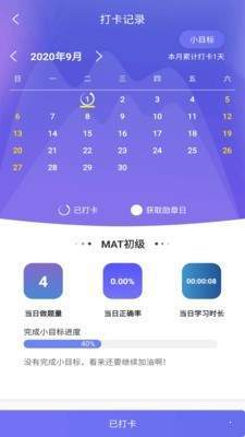 MAT智题库精简版截图3