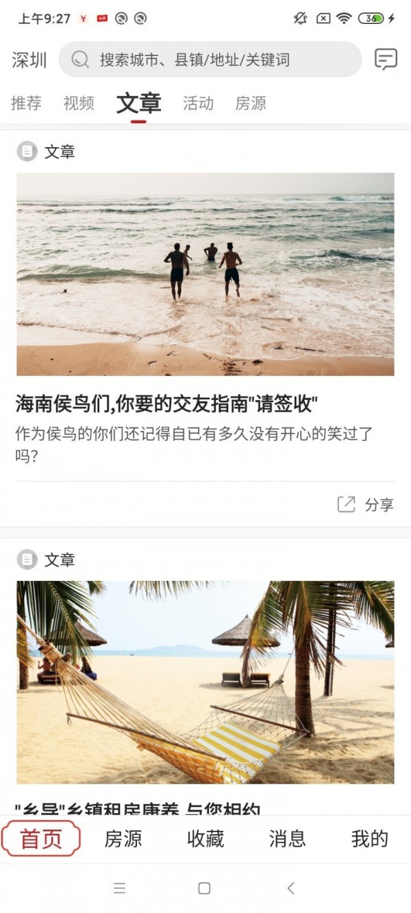 乡导旅居租房完整版截图4