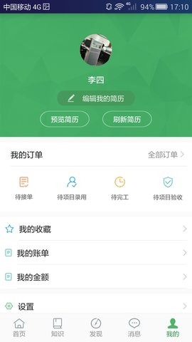 人才汇招聘完整版截图3