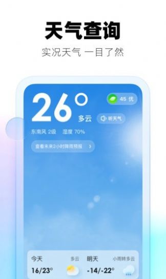 极光天气官方正版截图3