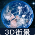 世界街景大全3D版