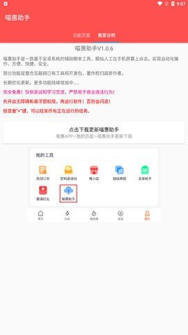 喵惠助手网页版截图2