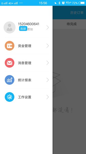 饭小白配送版截图4