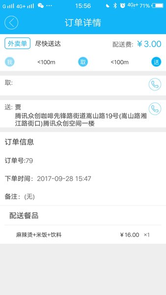 饭小白配送版截图5