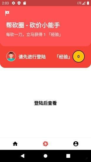 大力砍价ios版截图2