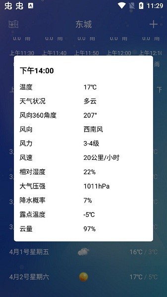 薄荷天气网页版截图2