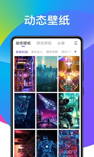 子甘天天动态壁纸破解版截图2