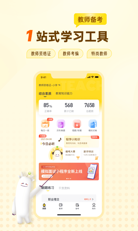 优路教师官方版截图2