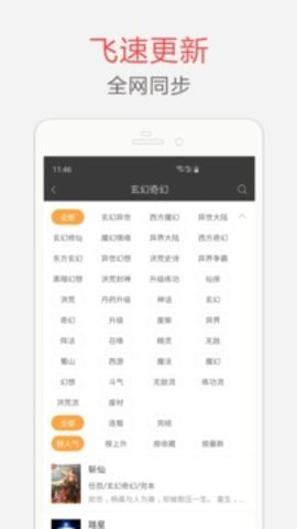 笔趣阁全本小说app去广告版截图4