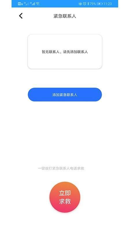 易寻位官方版截图2