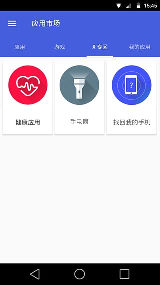 X助手官方正版截图5