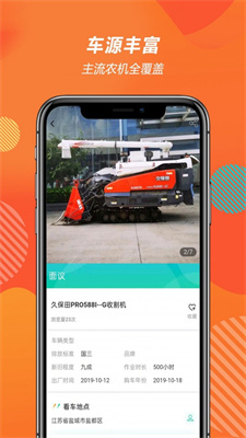 农机二手车ios版截图3