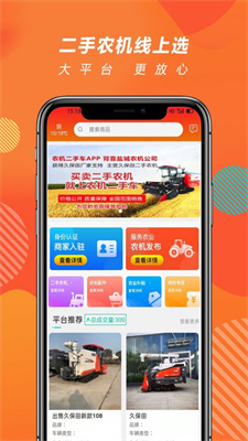 农机二手车ios版截图4