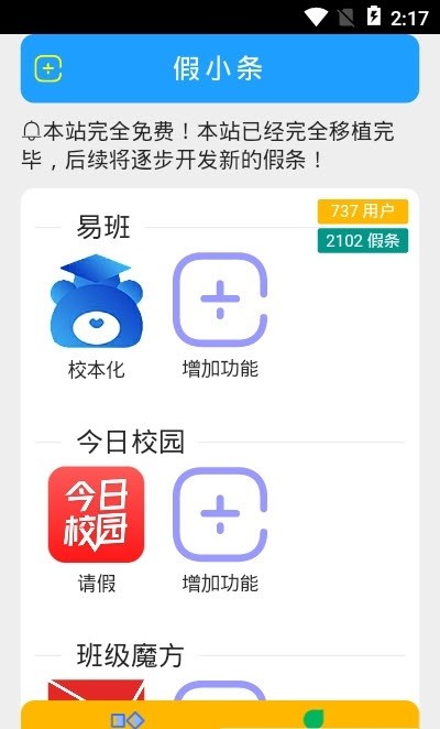 假小条完整版截图3