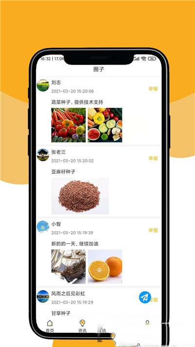 晟期农业破解版截图3