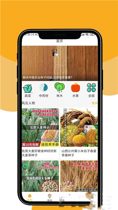 晟期农业破解版截图2