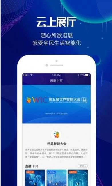 世界智能大会网页版截图2