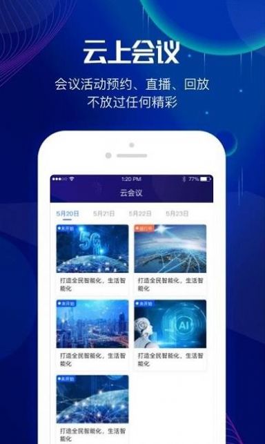 世界智能大会网页版截图3