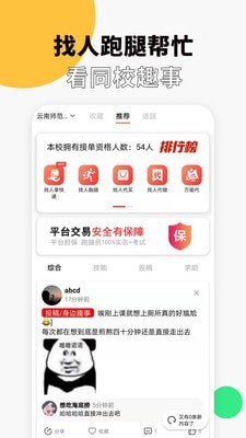 校滴官方正版截图2