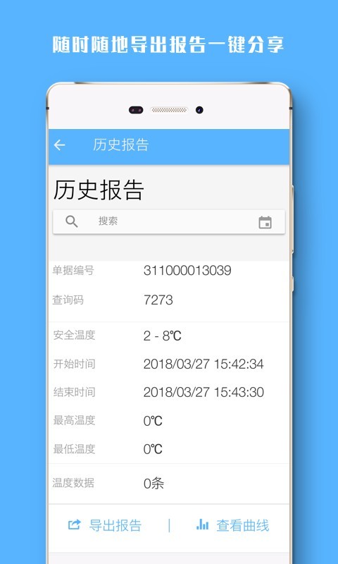 冷链助手无限制版截图3