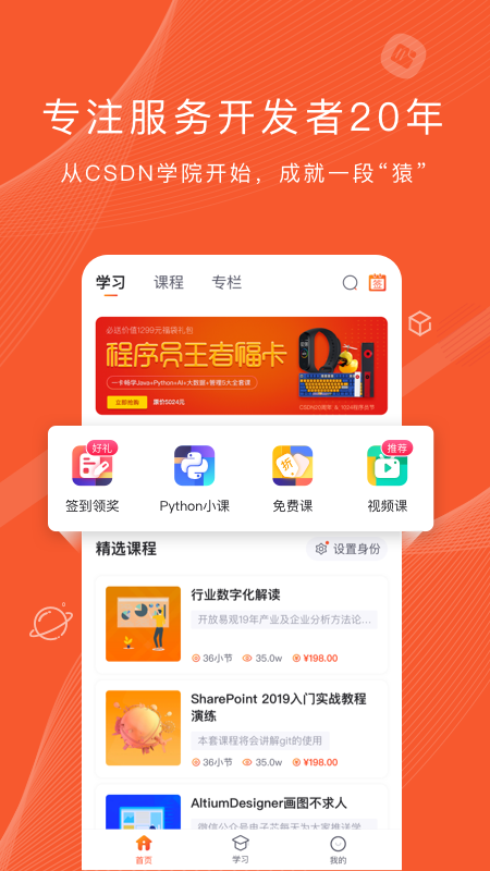 程序员研修院网页版截图3