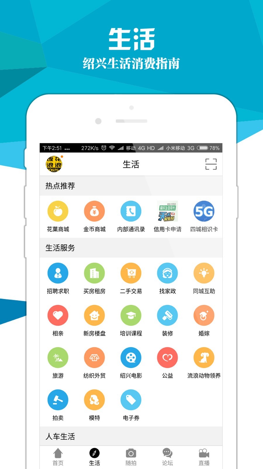 绍兴E网官方版截图2