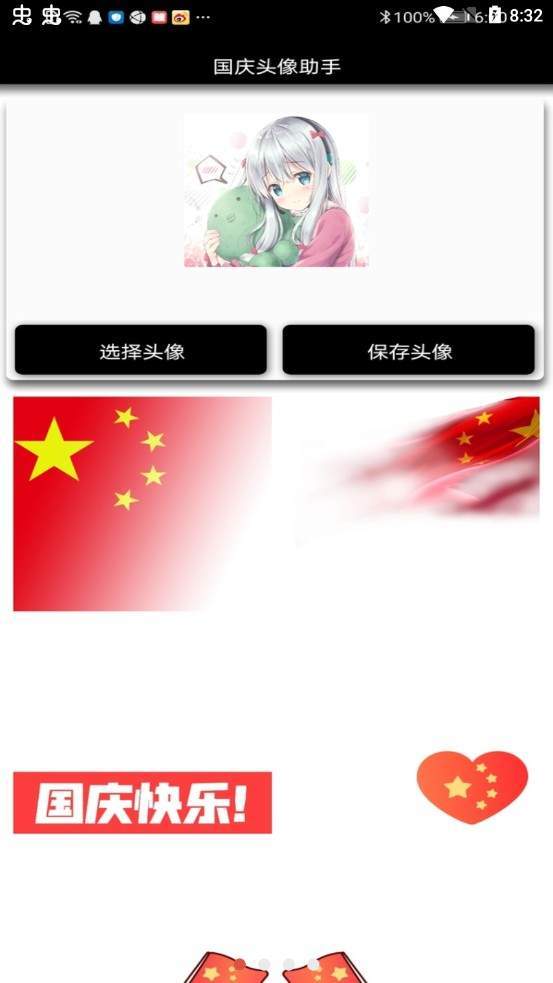 国庆头像助手网页版截图3