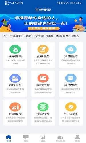 互帮兼职正式版截图3