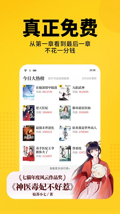 七猫免费阅读小说完整版app