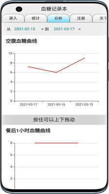 血糖记录本完整版截图3