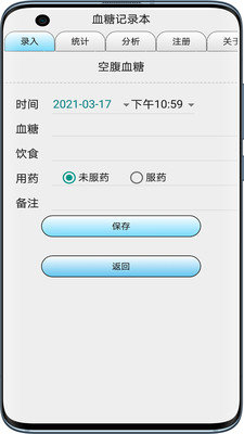 血糖记录本完整版截图4