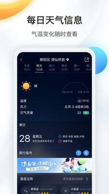 天气预报官破解版截图3