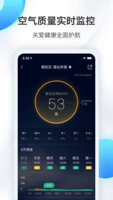 天气预报官破解版截图4