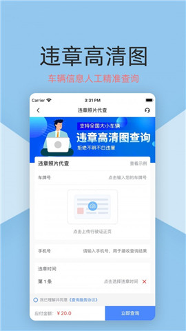 车保宝车辆查询破解版截图3