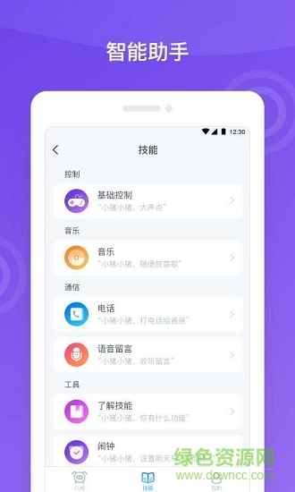 八戒机器人ios版截图2