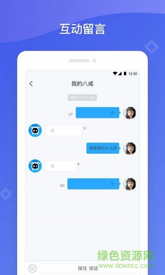 八戒机器人ios版截图3