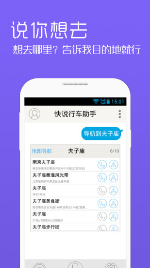 快说行车助手ios版截图4