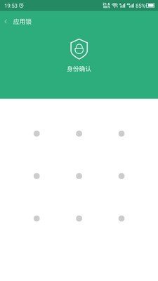 手机APP锁无限制版截图3