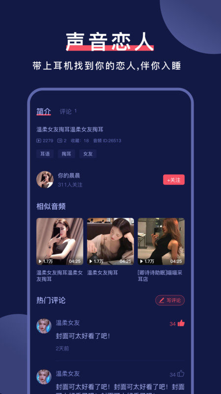 诱耳无限制版截图2