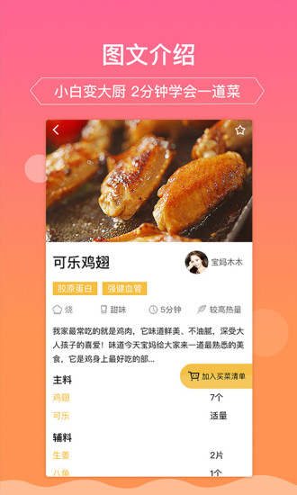 嘉肴菜谱汉化版截图3