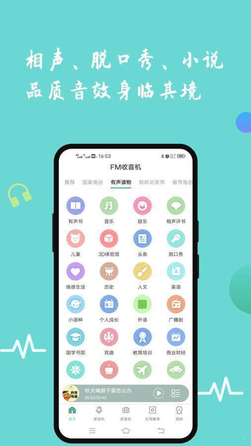 FM收音机免费版截图2