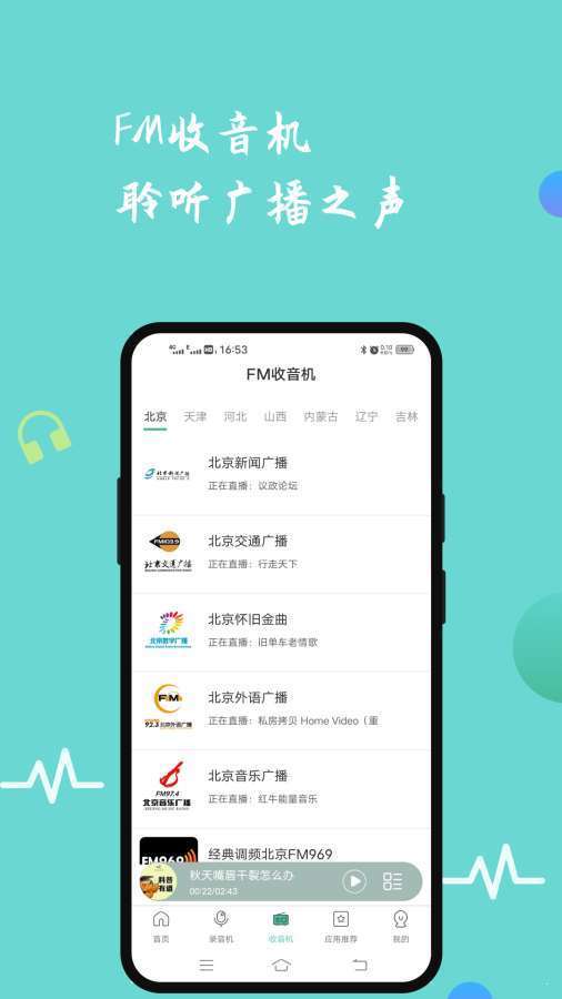 FM收音机免费版截图4