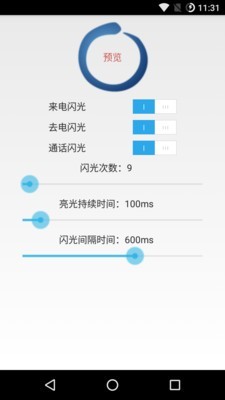 来电助手官方正版截图2