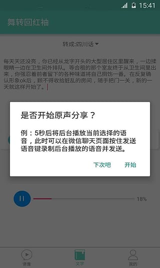 咕咕方言免费版截图4